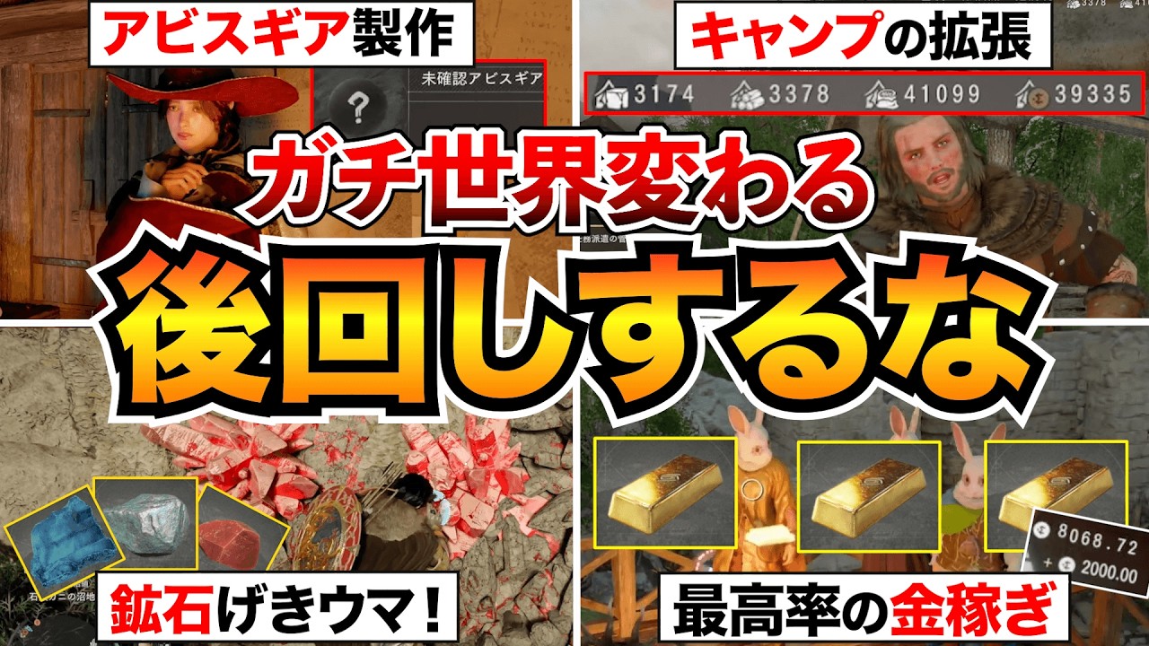 【紅の砂漠攻略】見逃し注意！先にやるだけで効率爆上がり12選！キャンプ拡張&派遣/無限金塊稼ぎ/ロード短縮など