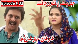 Dardan Jo Darya Episode 33 Sindhi Drama  Sindhi Dr