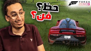 Forza Horizon 5 | ???? هذا حظ ولا فن؟