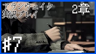 【Alan Wake】レイヴンが襲ってくる（中に入れてくれー）～実況プレイ第7話～【PC】