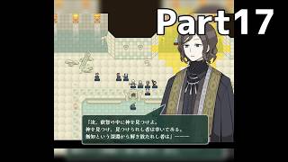 【実況】『Closed faith』 Part17