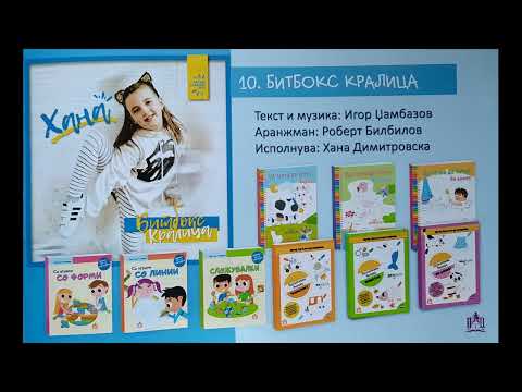 Zlatno Slavejce 2022 - Hana Dimitrovska - Bitboks Kralica