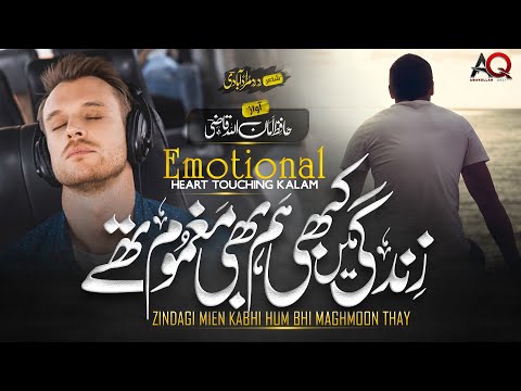 Heart touching Beautiful Kalam - Zindagi me kabhi - Hafiz AmanUllah Qazi