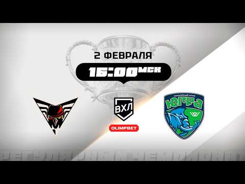 Омские Крылья (Омск) - Югра (Ханты-Мансийск)