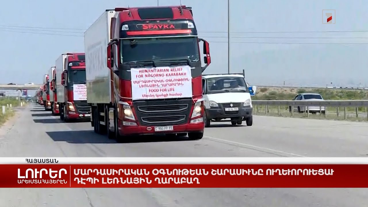 Արևմտահայերէն լուրեր. 26 հուլիս. 2023