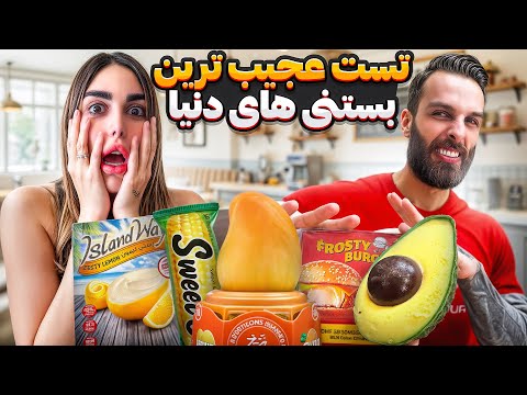 تست عجيب ترين بستنى هاى دنيا با كيارش 