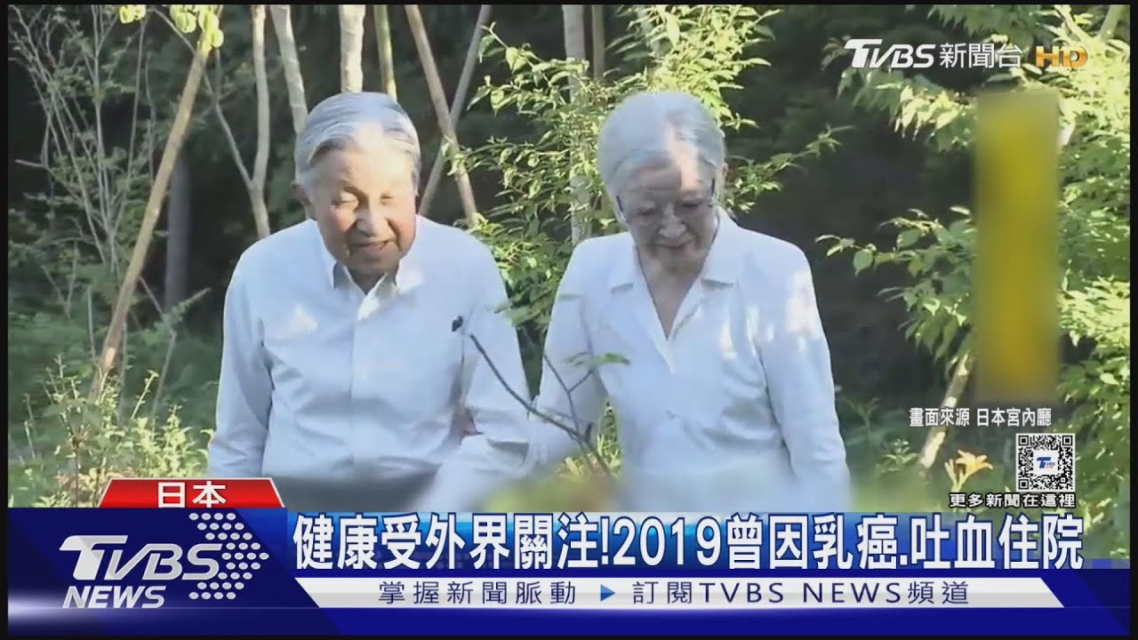 日本上皇后美智子跌倒開刀 術後狀況良好