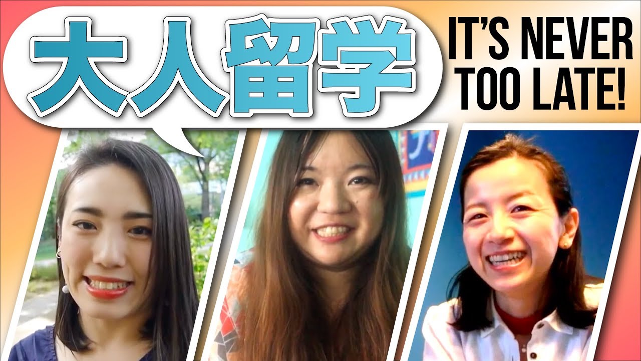 留学に年齢は関係ない！ 大人の留学という選択肢 #ちか友留学生活