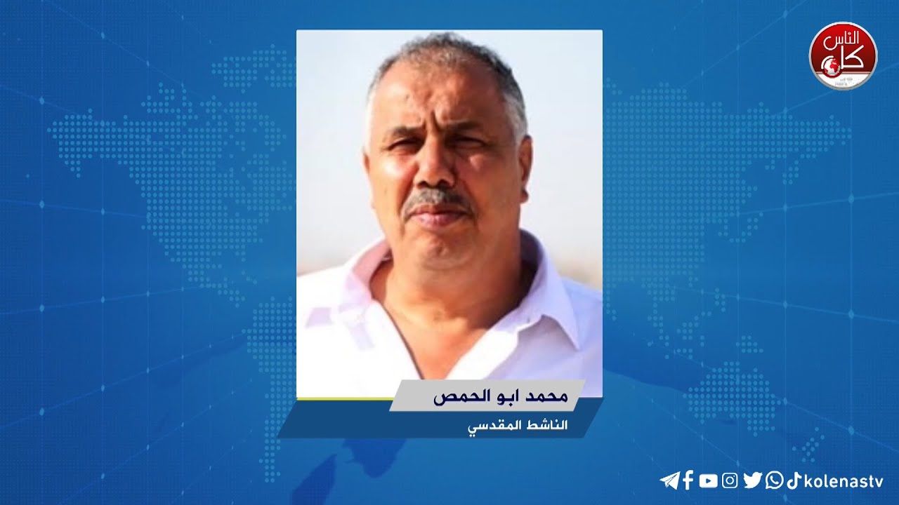 لقاء محمد ابو الحمص: الناشط المقدسي  خلال برنامج أوتار الصباح