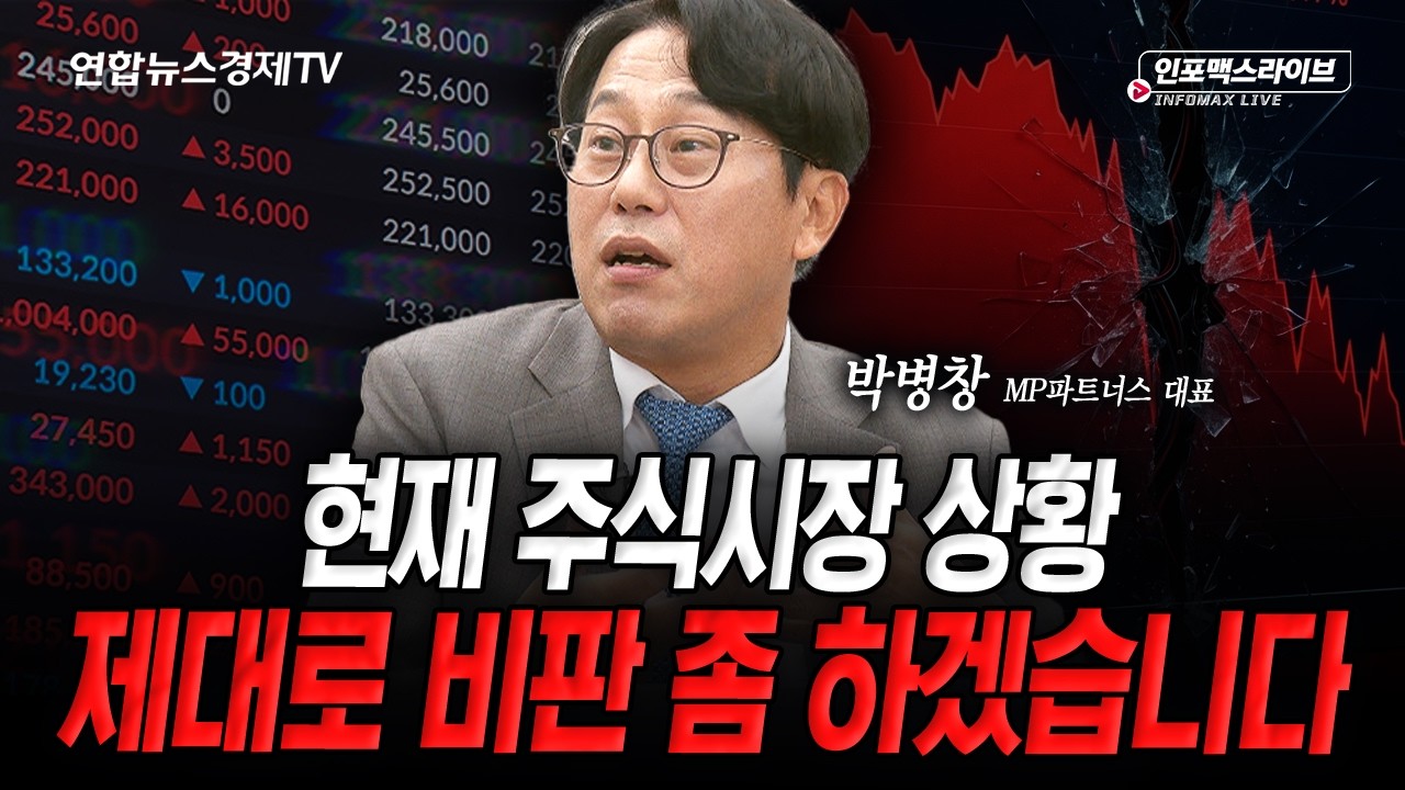 비정상적인 시장 속에서 의미있는 대응은? (박병창) | 인포맥스라이브 2026년 7월 22일 방송