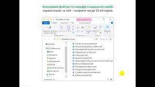 Как в папке расположить файлы в нужном порядке