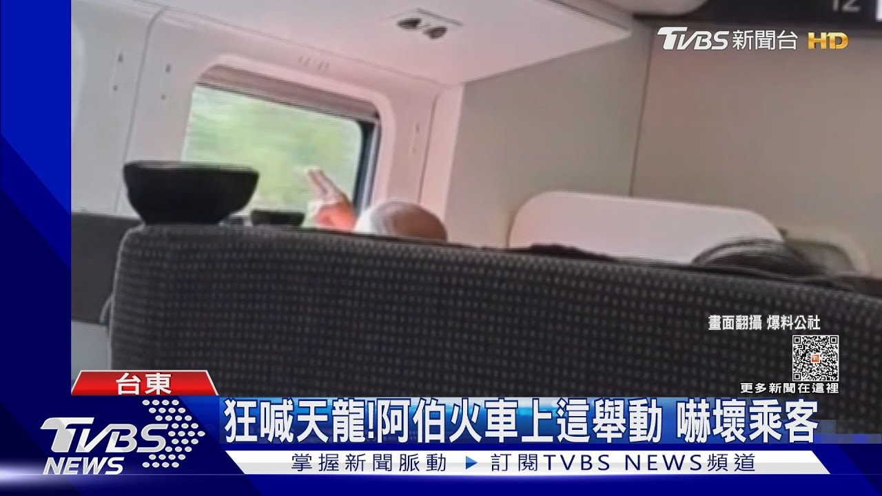 狂喊天龍!阿伯火車上這舉動 嚇壞乘客