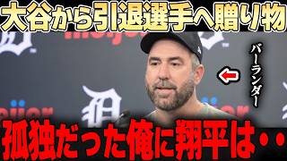 【大谷翔平】引退する敵選手が思わず涙をこぼしそうになった深い理由。。「大谷翔平という男は凄いよ・・」