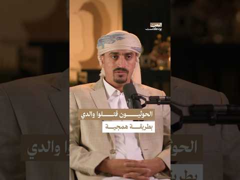 اليمن بودكاست