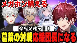 【スト６】葛葉を全力で応援したいローレン【にじさんじ切り抜き/ローレン・イロアス】