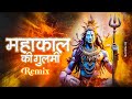 Mahakal Ki Gulami Mere Kam Aa Rahi Hai Dj Mix Dj Tulsi Kishanbhagatofficial DJ Mohit Mk