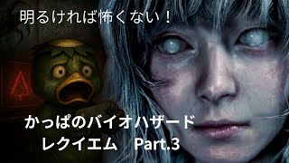 【恐怖】バイオハザード　レクイエム　 Part .3