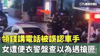 [問卦] 有沒有便衣警察的八卦？