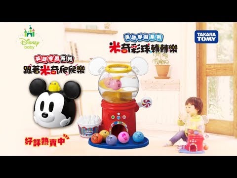 跟著米奇爬爬樂