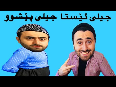 Victor Ashkan | جیلی ئێستا و پێشوو