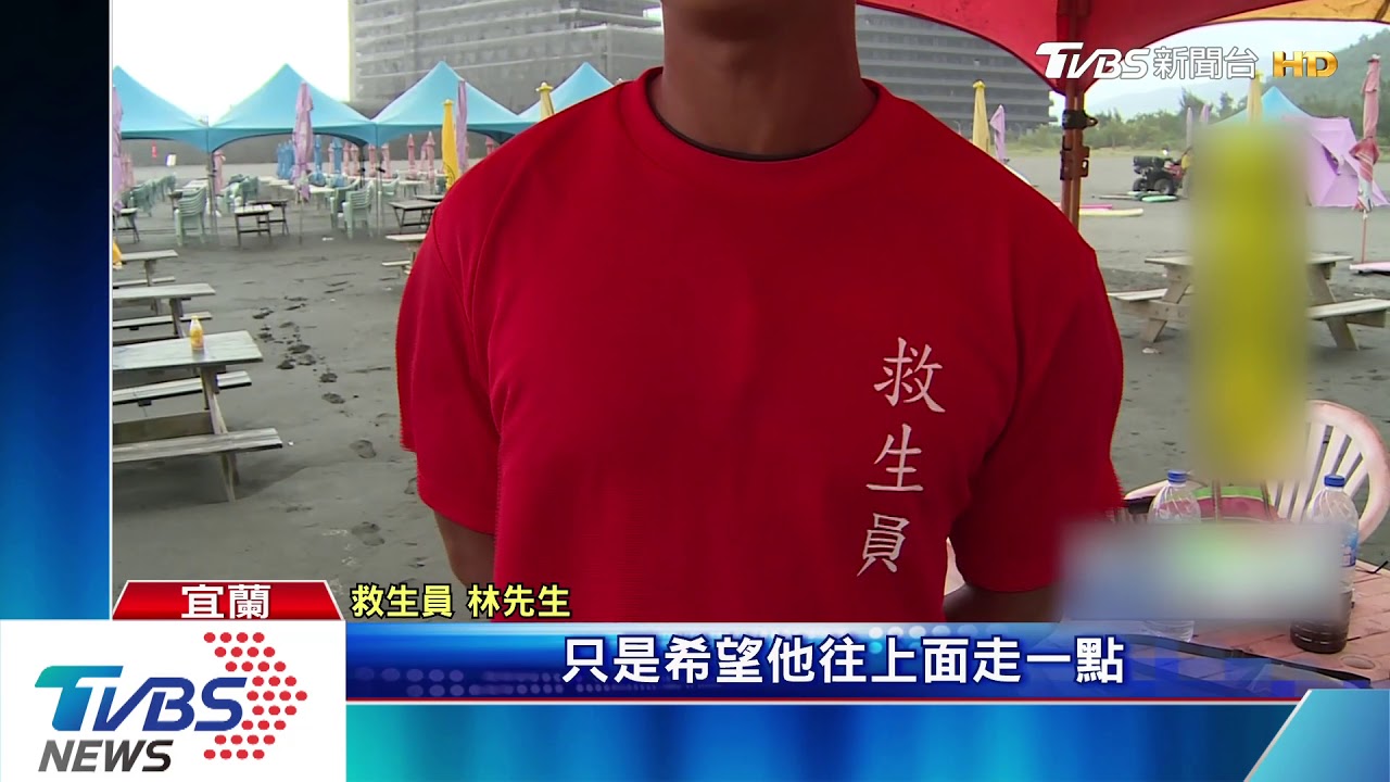 不能游泳!救生員好心勸導 外籍男飆髒話