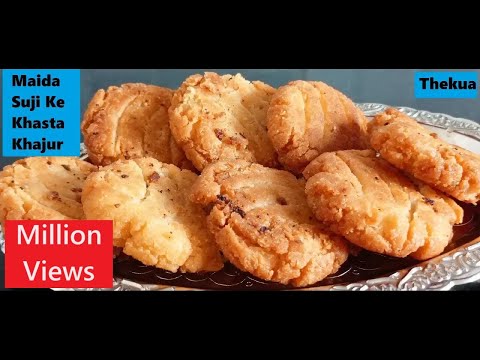 Maida Aur Suji Se Banaye Biscuit Ke Jaisa Khasta Khajur /Khasta Khajur Recipe /Khasta  Thekua/Thekua