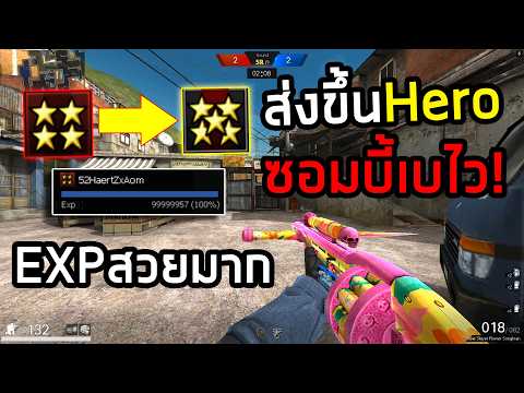 PB ส่งขึ้น5ดาวด้วยซอมบี้เบไวสุดโกง