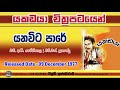 Yanavita Pare Ukula Natana Thale යනවිට පාරේ උකුළ නටන තාලේ Fi