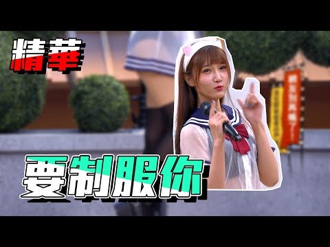 【最強幾乎透明制服美少女戰士！】｜喬喬兒　國光幫幫忙之大哥是對的 精華
