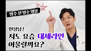 [눈성형]내 얼굴에 어울리는 쌍꺼풀 라인은 무엇일까?단 2분만에 알려드릴께요✨✨