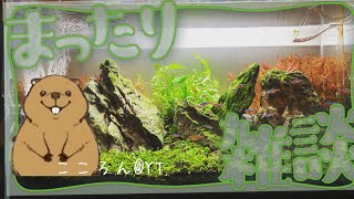 雑談配信(今日は一人ですｗ)　　ラジオ感覚でお聴きください　　　　　　　　　　　　　　　＃雑談＃寝落ち歓迎
