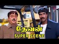 Devan Super Scenes Will Captain S Words Workout Arun Pandian Vijayakanth AP International