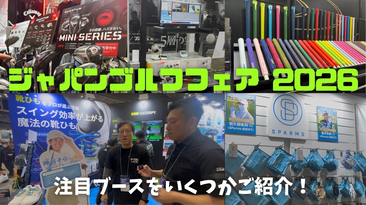 JGF2026｜4plus注目ブースをご紹介！