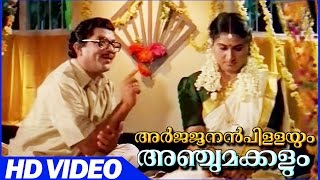 Arjunan Pillayum Anchu Makkalum Malayalam Movie | First Night Comedy Scenes | Jagathy | Kalpana