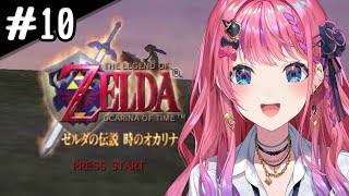 【ゼルダの伝説 時のオカリナ】#10 ガノン城編!!ここ完全初見🔰世界を、ハイラルを救いに…！ガノン城へ！【倉持めると/にじさんじ】