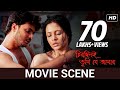 কৃষ্ণ ও পল্লবীর রোম্যান্স | Movie Scene | Chirodini Tumi Je Aamar | SVF