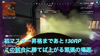 【APEX】初マスター昇格戦