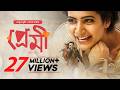 A Aa Premi Premi Tamil Bangla Movie 2025 প্রেমি তামিল বাংলা মু�