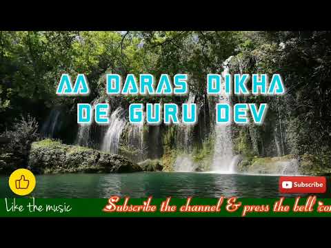 Gurudev Bhajan Aa daras dikha de gurudev tujhe tere lal bulate hain दर्शन दो, आ दरश दिखा दे गुरूदेव