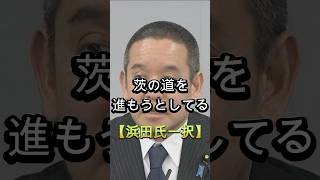 浜田氏一択、京都府知事選、他の二人では変わらない、腐敗した闇の団体、利権まみれ、#shorts