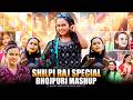 Shilpi Raj Special Mashup 2026 Bhojpuri Mega Mashup Dance Party Mashup Item Song Mega Mashup