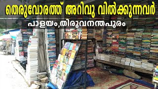 second hand book sale in palayam trivandrum