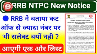 RRB NTPC Allahabad  Level 5 जिनका Result नही हुआ | Railway NTPC 2019 Result