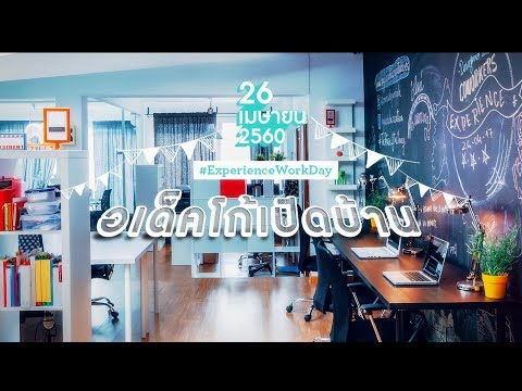 Adecco Thailand Experience Work Day 2017