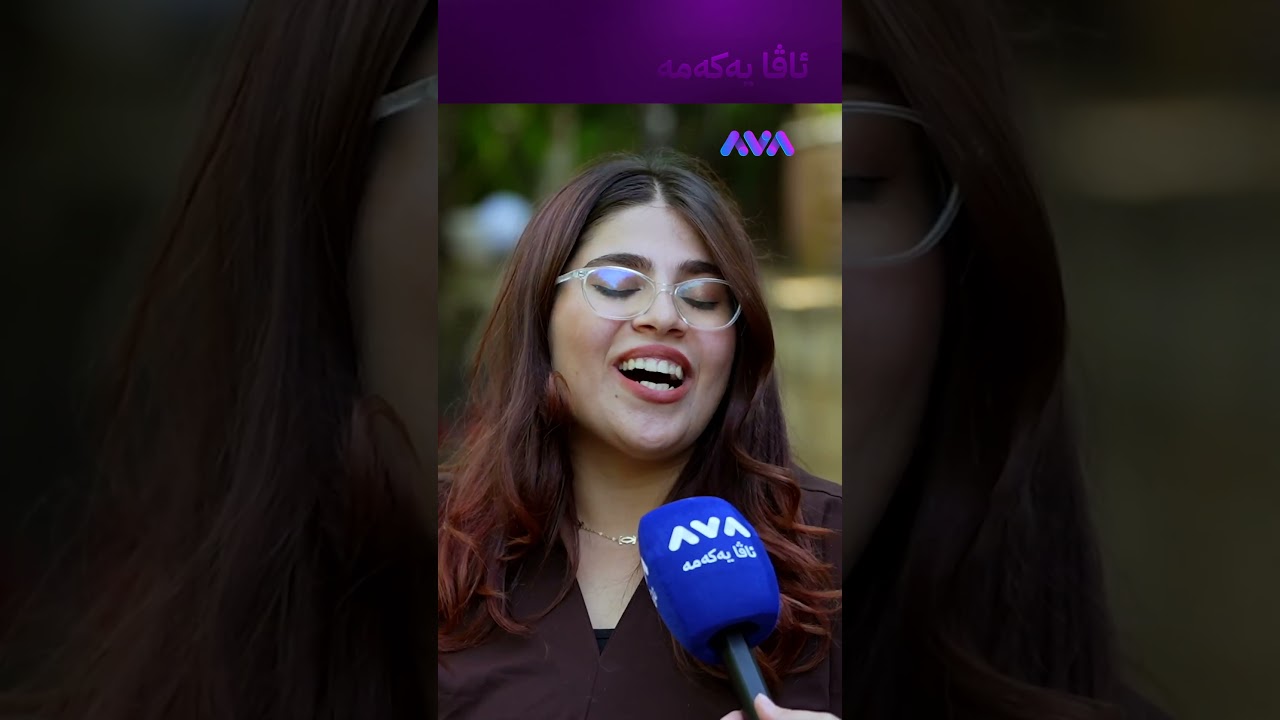ڤیدیۆ | بە چات پێی دەوتم گوڵم ئێستاش هەر وام پێدەڵێت