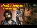 അതിന് ഞാൻ ചാവണം Kala Best Thriller Movie Scene Tovino Thomas Lal Divya Pil
