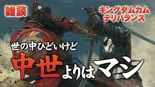 【雑談】世の中ひどいけど中世よりはマシ