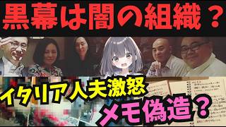 【殉愛事件が怖すぎる】保守党百田代表のバックに闇の組織？殉愛事件初心者が驚愕する内容は？
