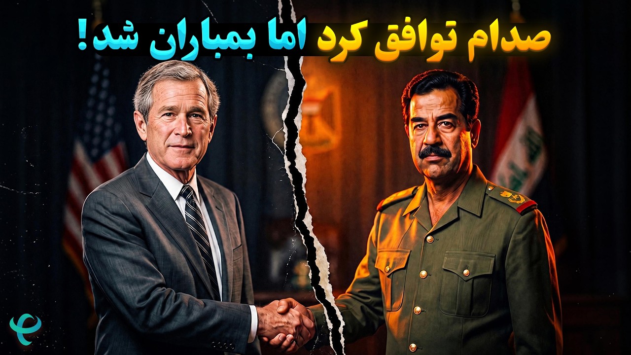 صدام خلع سلاح شده بود؛ پس چرا بهش حمله کردن؟