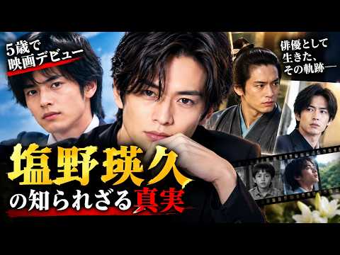 塩野瑛久の知られざる物語――高校中退からクレープ店での勤務、そして戦隊ヒーローから大河ドラマ俳優へ